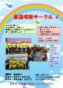douyou_flyer 童謡歌唱サークル