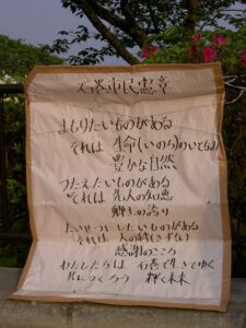higashinihonwasurenaiyo_2011 010 石巻市民憲章